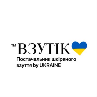 ПОСТАЧАЛЬНИК ШКІРЯНОГО ВЗУТТЯ ВЗУТІК ЖІНОЧЕ
