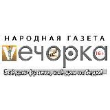 ГАЗЕТА-V-ВЕЧОРКА