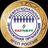 ТАТНЕФТЬ ПРОФСОЮЗ