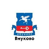 ВНУКОВО