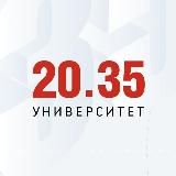 НАВИГАТОР УНИВЕРСИТЕТА 20.35