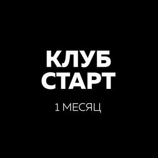 1 МЕСЯЦ «УПАКОВКА»