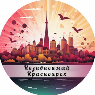 НЕЗАВИСИМЫЙ КРАСНОЯРСК Z
