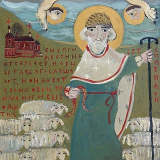 ПАСТЫРЬ & ПАСТВА