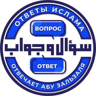 ВОПРОС - ОТВЕТ