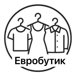 ЕВРОБУТИК СЕКОНД ХЕНД - ОДЕЖДА СТОК МОСКВА