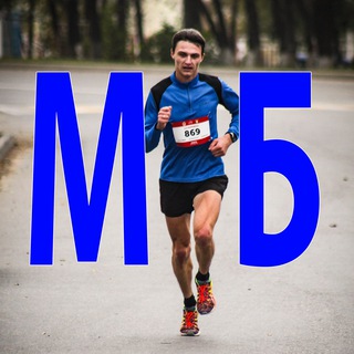 МЫСЛИ БЕГУНА