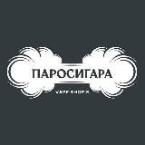  ПАРОСИГАРА ИРКУТСК VAPE SHOP 