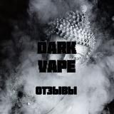 DARKVAPE | ОТЗЫВЫ