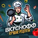 ВКУСНОФФ