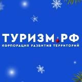 ТУРИЗМ.РФ