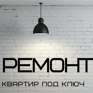 РЕМОНТ КВАРТИР