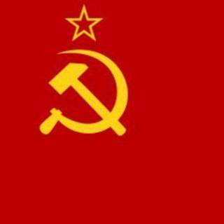 ☭ КОММУНИСТЫ СТАЛИНЦЫ