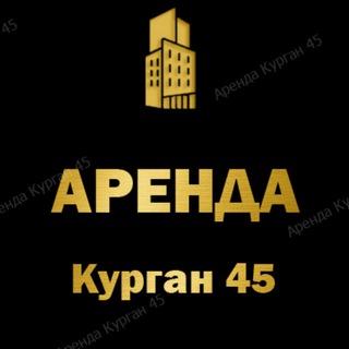  НЕДВИЖИМОСТЬ|КУРГАН|АРЕНДА|ПРОДАЖА.