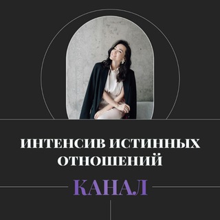 КАНАЛ  ИНТЕНСИВ 