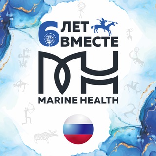 MARINE HEALTH РОССИЯ