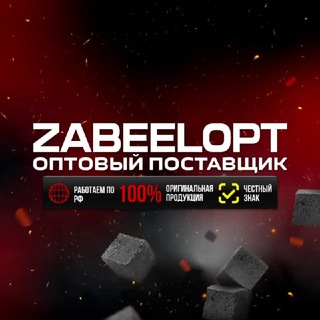 ZABEELOPT MSK|ОПТОВЫЙ ПОСТАВЩИК