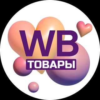 WB ТОВАРЫ