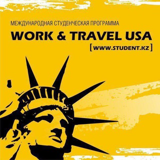 WORK AND TRAVEL USA (ЦМО КАЗАХСТАН)