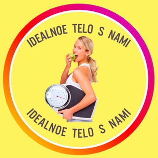 ИДЕАЛЬНОЕ ТЕЛО
