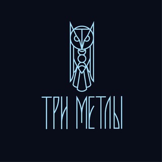 ТРИ МЕТЛЫ  МАГИЯ  ПСИХОЛОГИЯ НУМЕРОЛОГИЯ