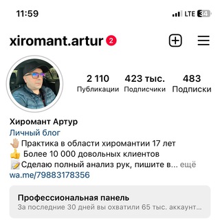ХИРОМАНТ АРТУР