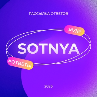 ПОПАСТЬ В VIP SOTNYA 2023