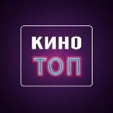 ФИЛЬМЫ HD | KINO TOP