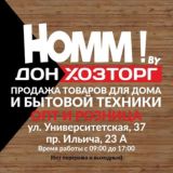 HOMM! BY ДОНХОЗТОРГ