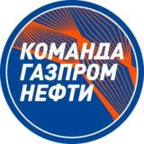 КОМАНДА ГАЗПРОМ НЕФТИ