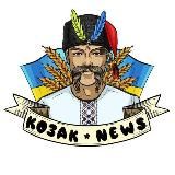 КОЗАК NEWS