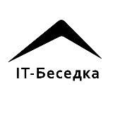 IT-БЕСЕДКА