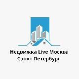 НЕДВИЖКА LIVE МОСКВА САНКТ-ПЕТЕРБУРГ