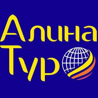  АЛИНА ТУР. ЛУЧШАЯ ТУРФИРМА