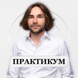 ПРАКТИКУМ