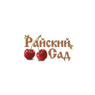 ”РАЙСКИЙ ЧУДО САД”