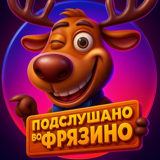 ФРЯЗИНО ЧАТ