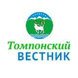 «ТОМПОНСКИЙ ВЕСТНИК»