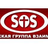 SOS АПОСТОЛОВЕ, ЕКСТРЕНІ СИТУАЦІЇ