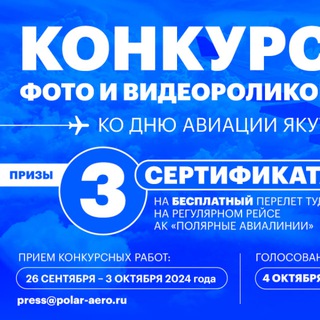 АКЦИИ АК ПОЛЯРНЫЕ АВИАЛИНИИ