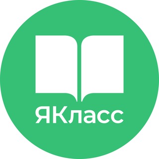 ЯКЛАСС