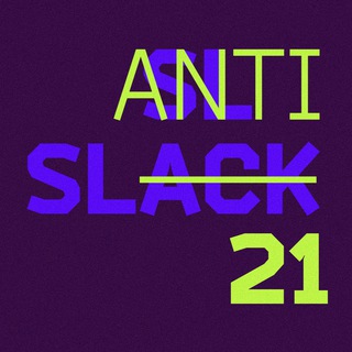 ANTISLACK | МОСКОВСКИЙ КАМПУС