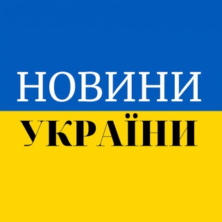 НОВИНИ УКРАЇНИ ТРИВОГА
