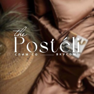 ПОСТЕЛЬНОЕ БЕЛЬЕ POSTELI05