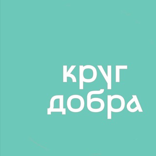 КРУГ ДОБРА | ВРАЧАМ