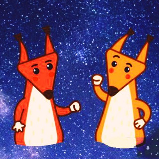 БЕЛКИ, СТРЕЛКИ & ПОДЕЛКИ!