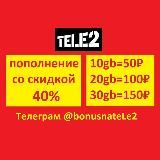 ГИГАБАЙТЫ ТЕЛЕ2 КУПИТЬ ГБ ГИГИ GB BONUSNATELE2 [TELE2] [ТЕЛЕ2]