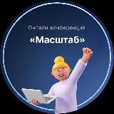 ОНЛАЙН-КОНФЕРЕНЦИЯ «МАСШТАБ»: КОУЧИНГ EDPRO