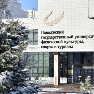 АБИТУРИЕНТУ ПОВОЛЖСКОГО УНИВЕРСИТЕТА ФИЗИЧЕСКОЙ КУЛЬТУРЫ СПОРТА И ТУРИЗМА
