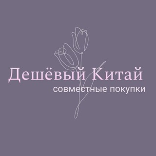 Д͎Е͎Ш͎Е͎В͎Ы͎Й͎ ͎К͎И͎Т͎А͎Й͎